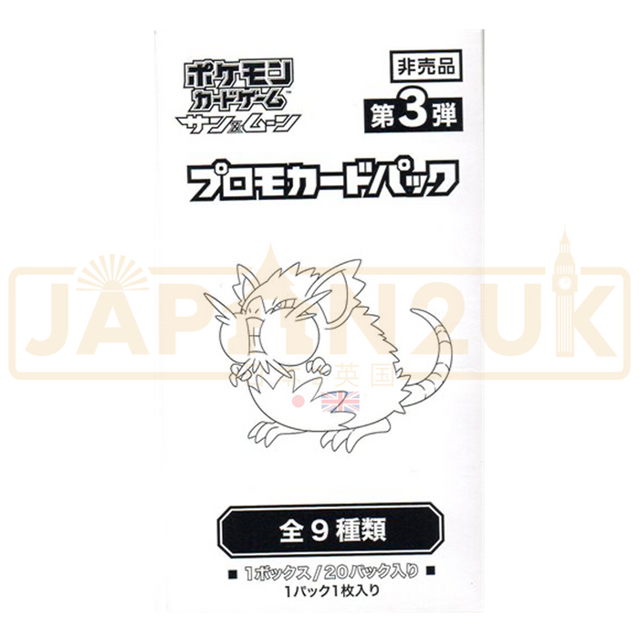 Pokemon Sun & Moon Gym Promo Vol 3 Japanese Booster Box