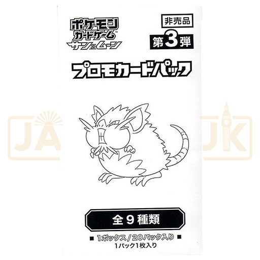 Pokemon Sun & Moon Gym Promo Vol 3 Japanese Booster Pack