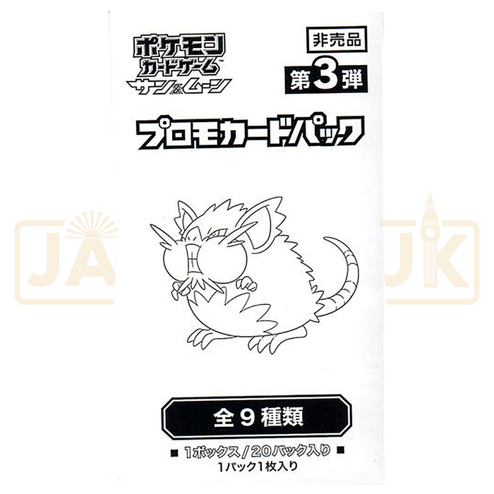 Pokemon Sun & Moon Gym Promo Vol 3 Japanese Booster Pack