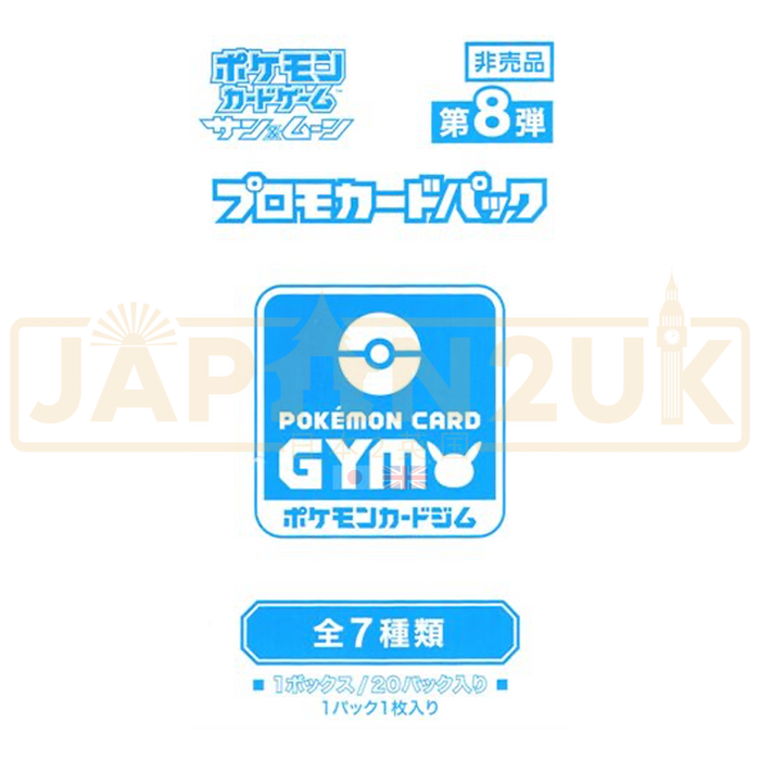 Pokemon Sun & Moon Gym Promo Vol 8 Japanese Booster Box