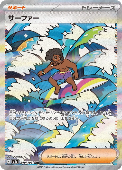 Pokemon Surfer SAR Mega Dream ex High Class m2a 249/193 Japanese Single Card