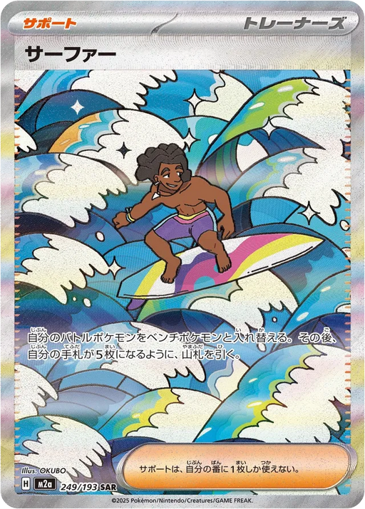 Pokemon Surfer SAR Mega Dream ex High Class m2a 249/193 Japanese Single Card
