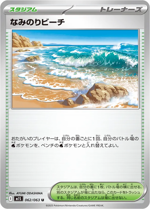 Pokemon Surfing Beach Non Holo Mega Symphonia M1S 062/063 Japanese Single Card