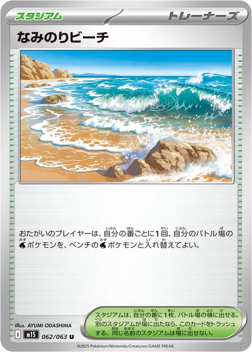 Pokemon Surfing Beach Non Holo Mega Symphonia M1S 062/063 Japanese Single Card