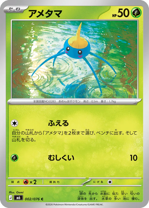 Pokemon Surskit Non Holo Storm Emeralda M6 002/076 Japanese Single Card