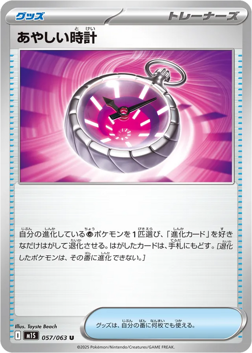 Pokemon Suspicious Watch Non Holo Mega Symphonia M1S 057/063 Japanese Single Card