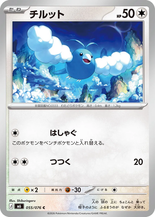 Pokemon Swablu Non Holo Storm Emeralda M6 055/076 Japanese Single Card