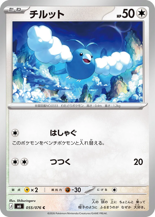 Pokemon Swablu Non Holo Storm Emeralda M6 055/076 Japanese Single Card