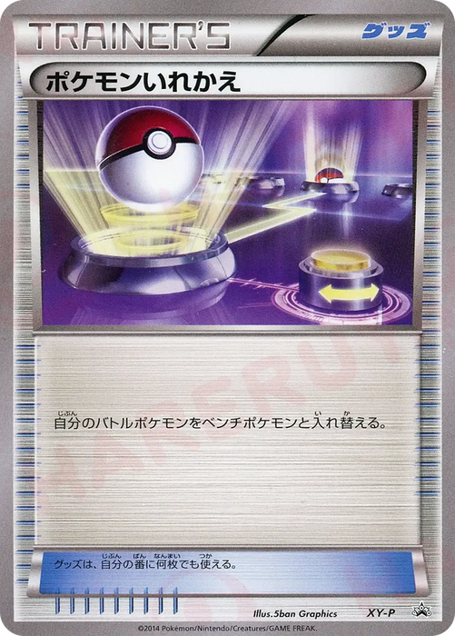 Pokemon Switch Deck Building Seminar Promo 000/XY-P Japanese Single Card