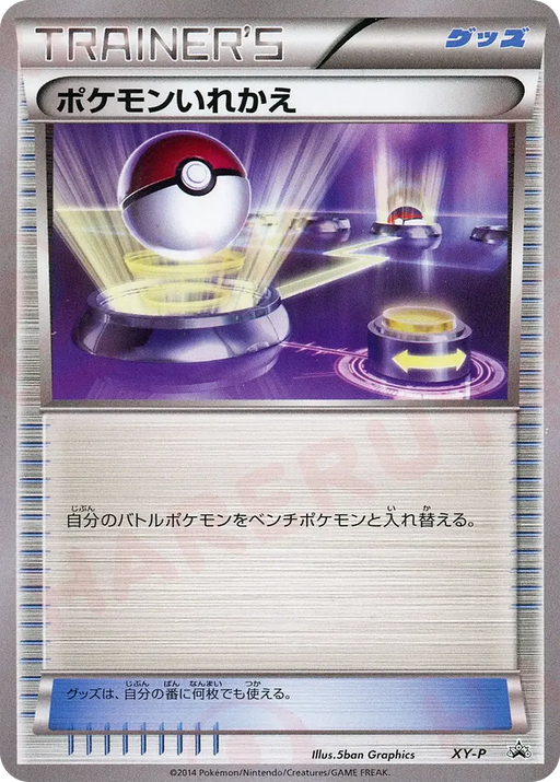 Pokemon Switch Deck Building Seminar Promo 000/XY-P Japanese Single Card