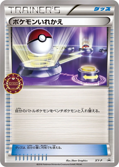 Pokemon Switch Event Organizer Trainers Pack Promo 000/XY-P Japanese Single Card