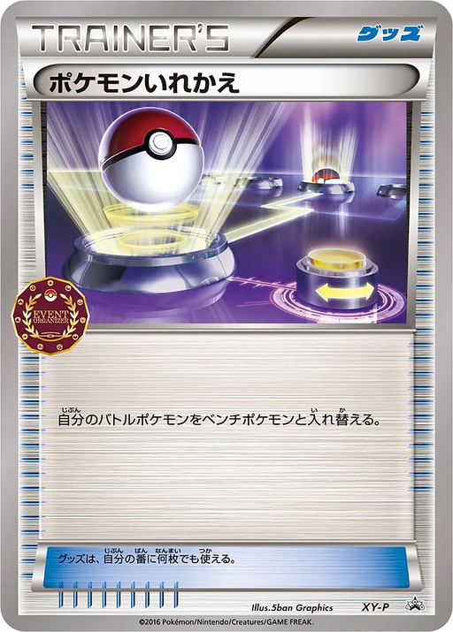 Pokemon Switch Event Organizer Trainers Pack Promo 000/XY-P Japanese Single Card