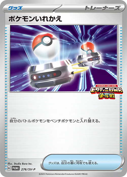 Pokemon Switch Competition Promo Card Pack 276/SV-P Japanese Single Card