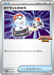 Pokemon Switch Competition Promo Card Pack 276/SV-P Japanese Single Card