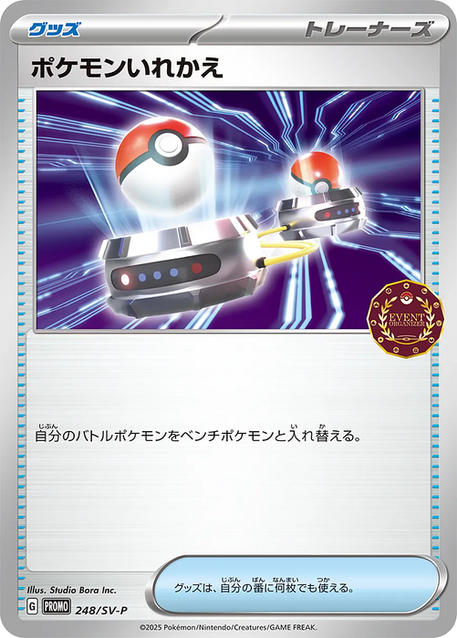 Pokemon Switch Event Trainers Pack 248/SV-P Japanese Single Card