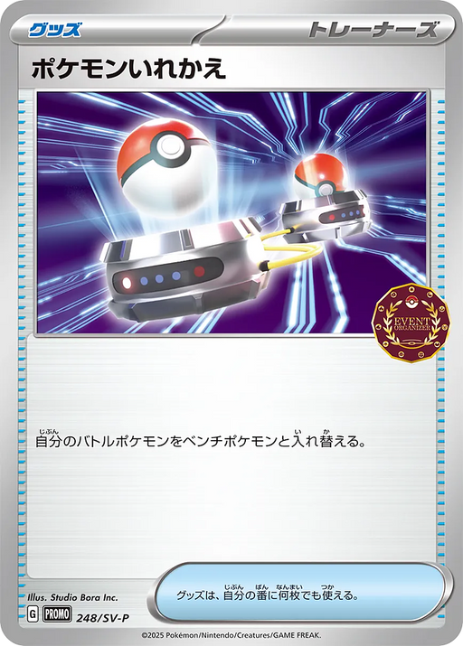 Pokemon Switch Event Trainers Pack 248/SV-P Japanese Single Card