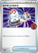 Pokemon Switch Event Trainers Pack 248/SV-P Japanese Single Card