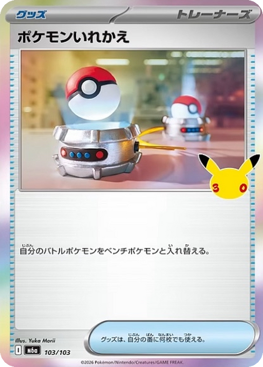 Pokemon Switch Holo 30th Celebration m6a 103/103 Japanese Single Card