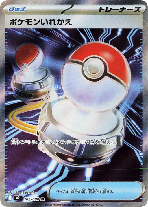 Pokemon Switch SR Inferno X M2 102/080 Japanese Single Card