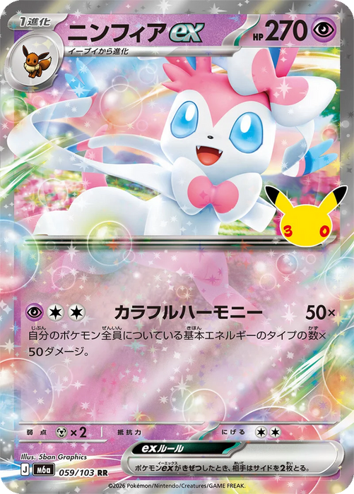 Pokemon Sylveon ex RR 30th Celebration m6a 059/103 Japanese Single Card