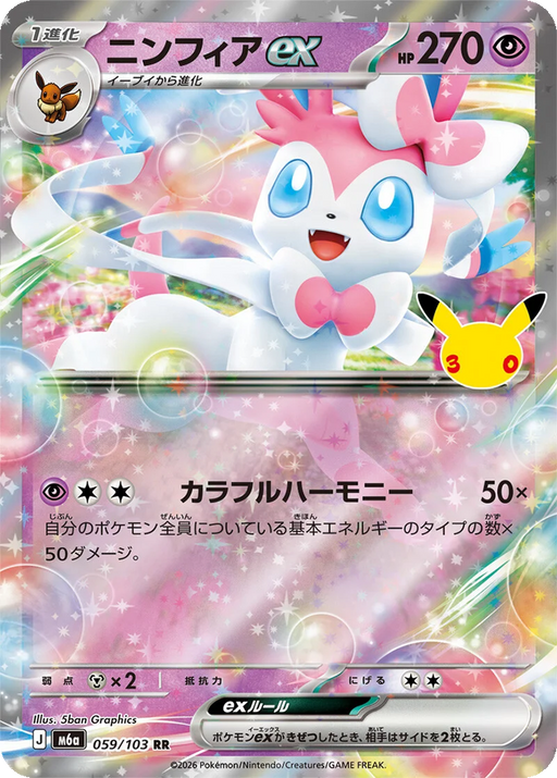 Pokemon Sylveon ex RR 30th Celebration m6a 059/103 Japanese Single Card