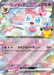 Pokemon Sylveon ex RR 30th Celebration m6a 059/103 Japanese Single Card