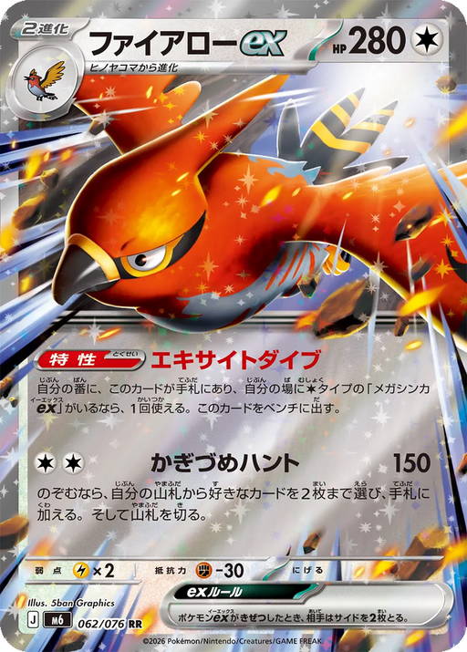 Pokemon Talonflame ex RR Storm Emeralda M6 062/076 Japanese Single Card