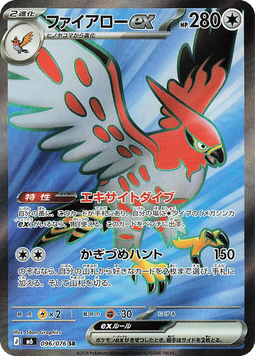 Pokemon Talonflame ex SR Storm Emeralda M6 096/076 Japanese Single Card