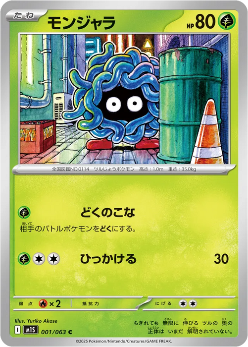Pokemon Tangela Non Holo Mega Symphonia M1S 001/063 Japanese Single Card