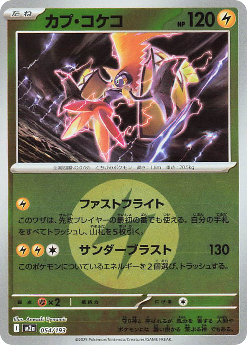 Pokemon Tapu Koko Energy Reverse Holo Mega Dream ex High Class m2a 054/193 Japanese Single Card
