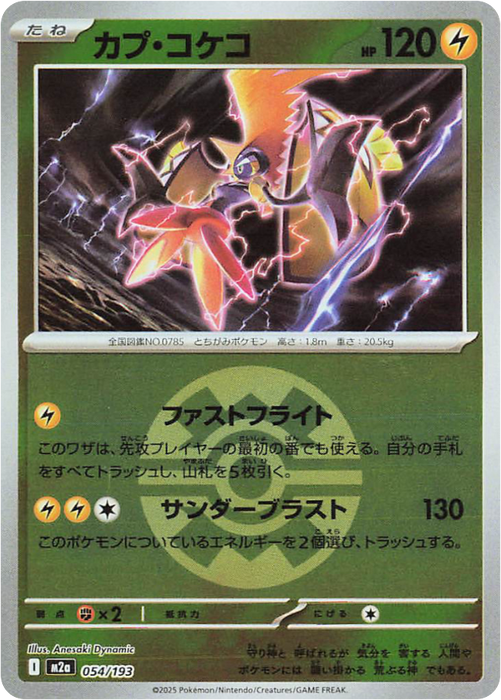 Pokemon Tapu Koko Quick Ball Reverse Holo Mega Dream ex High Class m2a 054/193 Japanese Single Card