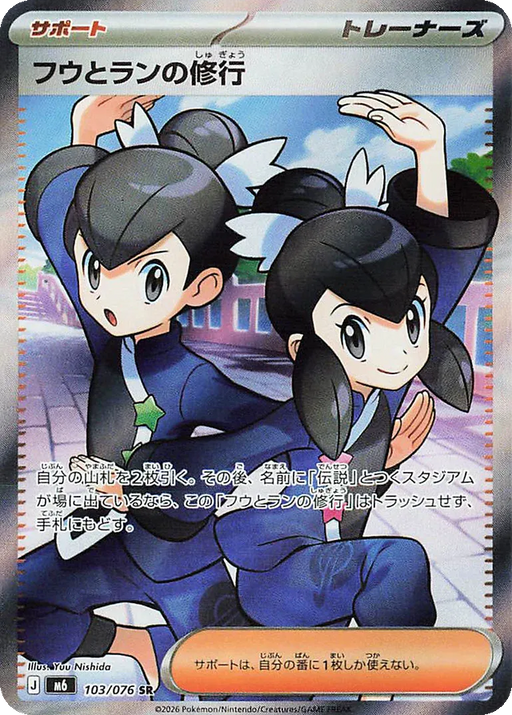 Pokemon Tate & Liza's Training SR Storm Emeralda M6 103/076 Japanese Single Card