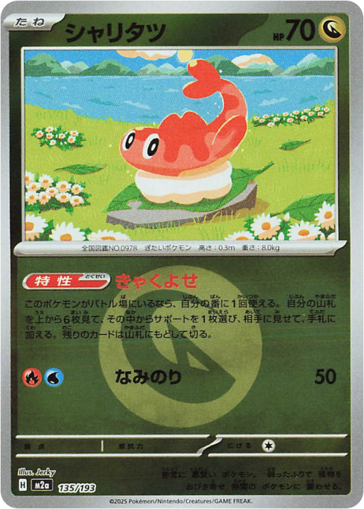 Pokemon Tatsugiri Energy Reverse Holo Mega Dream ex High Class m2a 135/193 Japanese Single Card