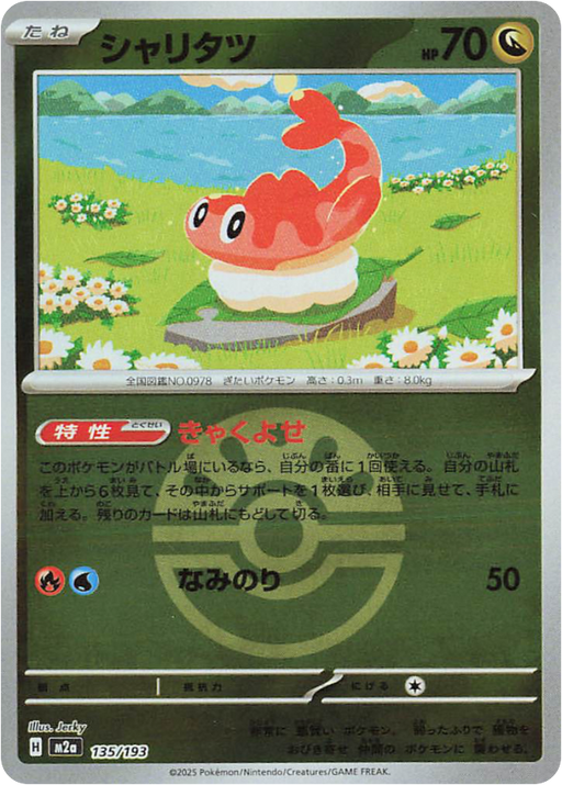 Pokemon Tatsugiri Friend Ball Reverse Holo Mega Dream ex High Class m2a 135/193 Japanese Single Card