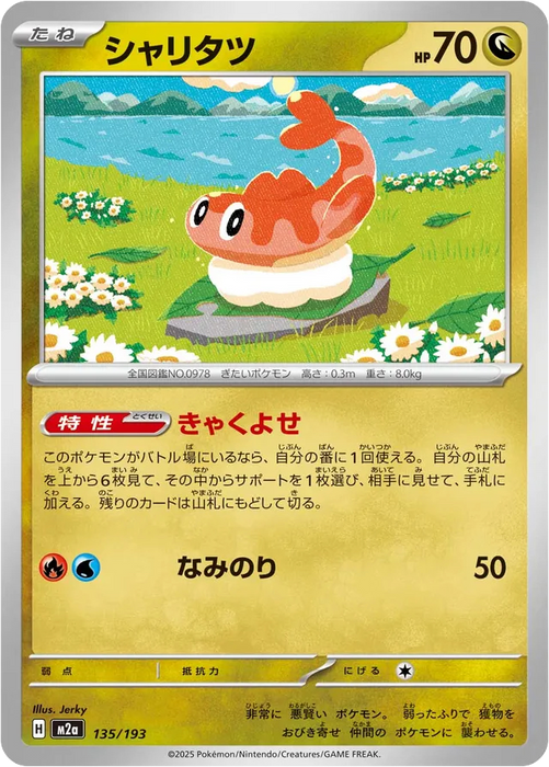 Pokemon Tatsugiri Non Holo Mega Dream ex High Class m2a 135/193 Japanese Single Card