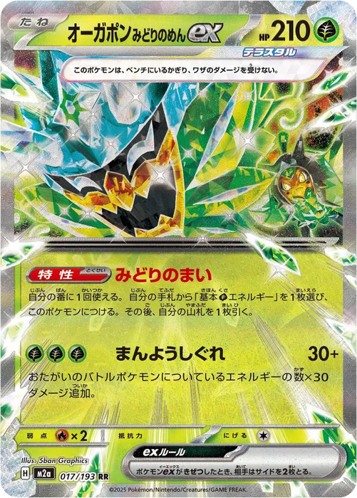 Pokemon Teal Mask Ogerpon ex RR Mega Dream ex High Class m2a 017/193 Japanese Single Card