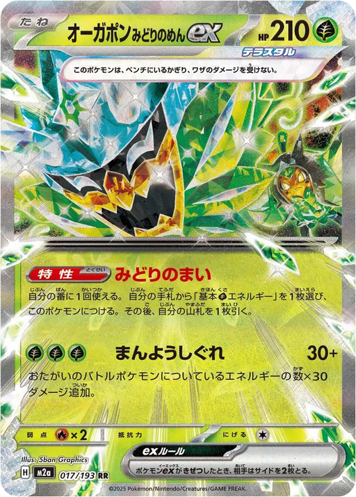 Pokemon Teal Mask Ogerpon ex RR Mega Dream ex High Class m2a 017/193 Japanese Single Card