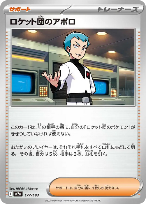 Pokemon Team Rocket's Archer Non Holo Mega Dream ex High Class m2a 177/193 Japanese Single Card