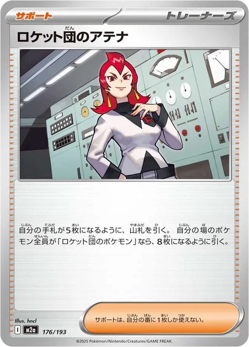 Pokemon Team Rocket's Ariana Non Holo Mega Dream ex High Class m2a 176/193 Japanese Single Card