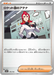 Pokemon Team Rocket's Ariana Non Holo Mega Dream ex High Class m2a 176/193 Japanese Single Card