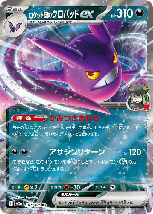 Pokemon Team Rocket's Crobat ex RR Mega Dream ex High Class m2a 101/193 Japanese Single Card