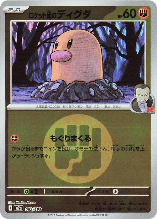 Pokemon Team Rocket's Diglett Energy Reverse Holo Mega Dream ex High Class m2a 082/193 Japanese Single Card