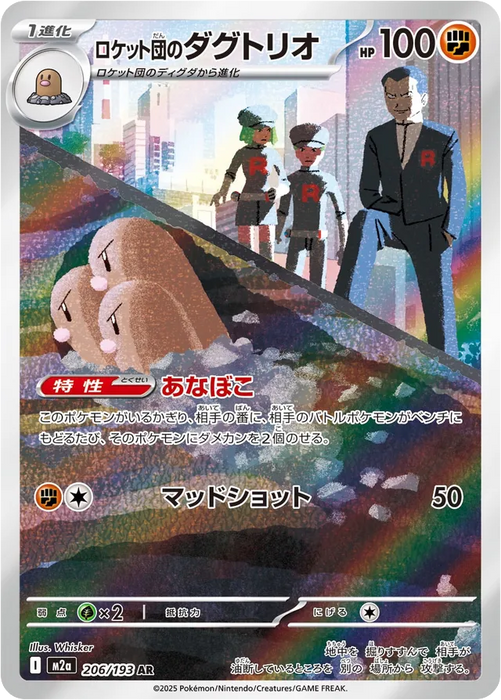 Pokemon Team Rocket's Dugtrio AR Mega Dream ex High Class m2a 206/193 Japanese Single Card