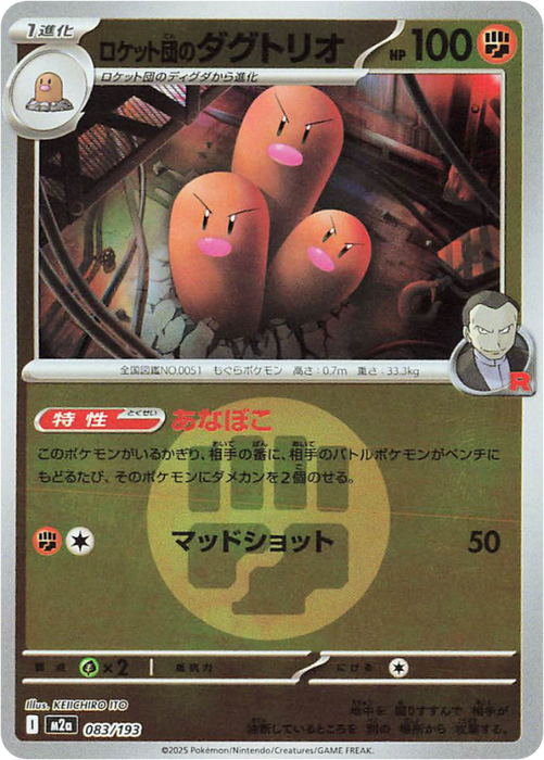 Pokemon Team Rocket's Dugtrio Energy Reverse Holo Mega Dream ex High Class m2a 083/193 Japanese Single Card