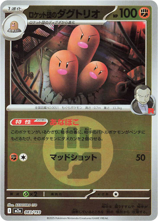 Pokemon Team Rocket's Dugtrio Energy Reverse Holo Mega Dream ex High Class m2a 083/193 Japanese Single Card