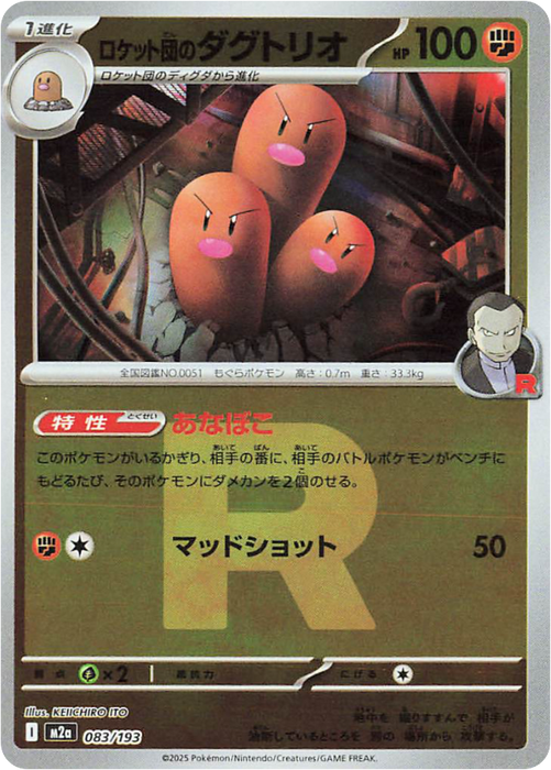 Pokemon Team Rocket's Dugtrio Rocket Reverse Holo Mega Dream ex High Class m2a 083/193 Japanese Single Card