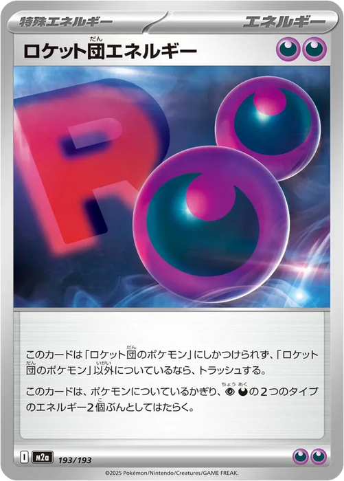 Pokemon Team Rocket's Energy Non Holo Mega Dream ex High Class m2a 193/193 Japanese Single Card