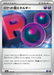 Pokemon Team Rocket's Energy Non Holo Mega Dream ex High Class m2a 193/193 Japanese Single Card