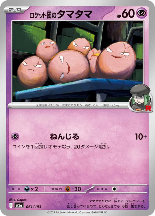 Pokemon Team Rocket's Exeggcute Non Holo Mega Dream ex High Class m2a 061/193 Japanese Single Card