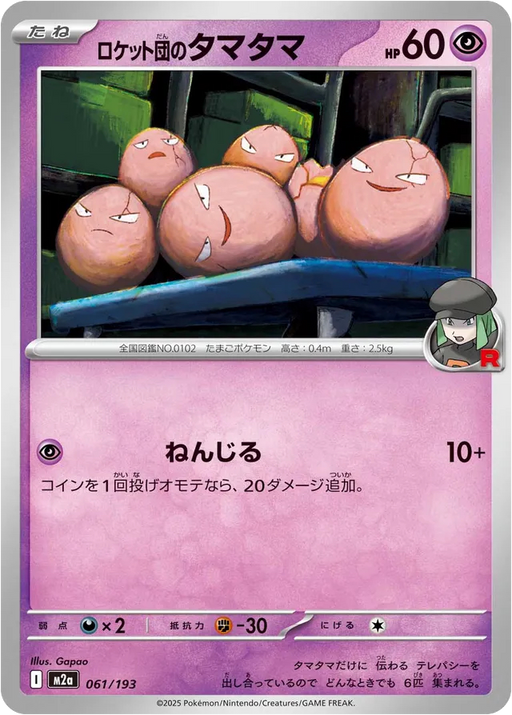 Pokemon Team Rocket's Exeggcute Non Holo Mega Dream ex High Class m2a 061/193 Japanese Single Card